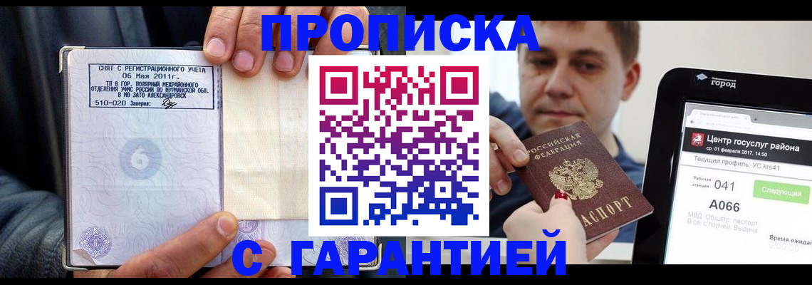 где прописаться в Советской Гавани
