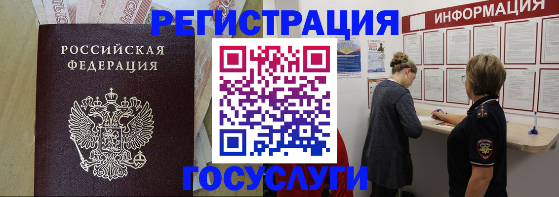 временная регистрация для школы в Советской Гавани