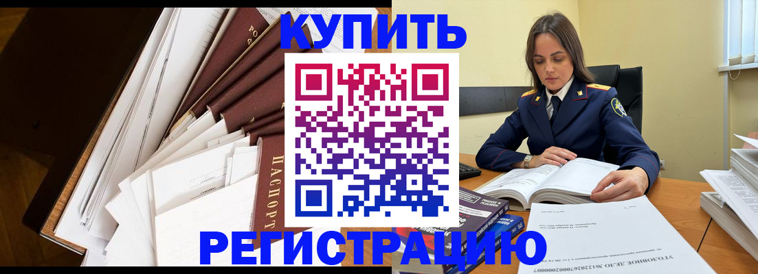 прописка регистрация в Советской Гавани