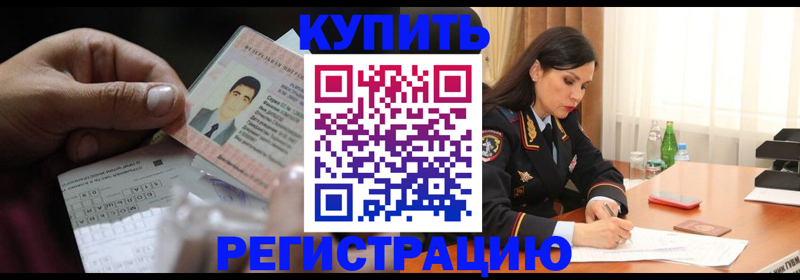 временная регистрация собственник в Советской Гавани