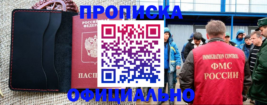 прописка штамп в Советской Гавани