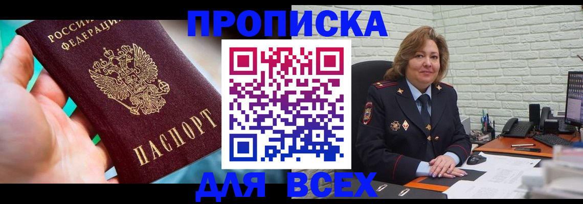 прописка в квартире в Советской Гавани
